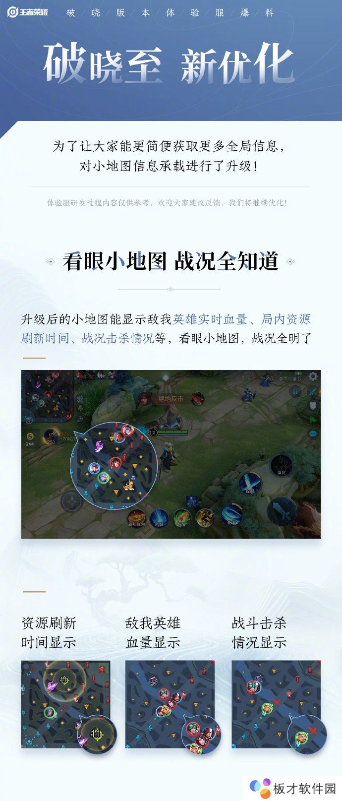 《王者荣耀》破晓版本优化内容一览