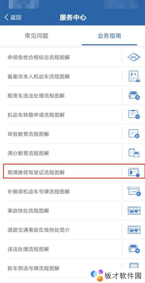 《交管12123》换驾驶证步骤分享