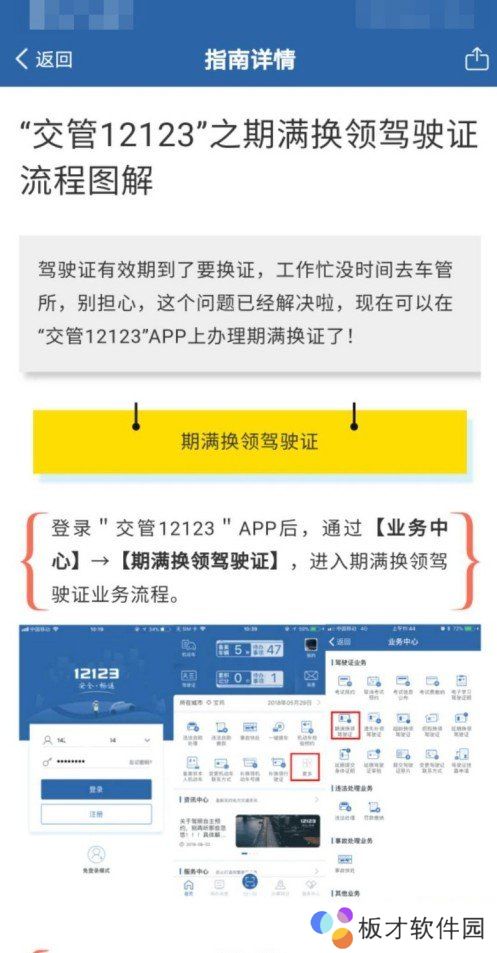 《交管12123》换驾驶证步骤分享