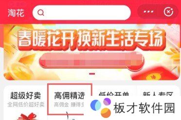 《淘花》APP赚钱教程