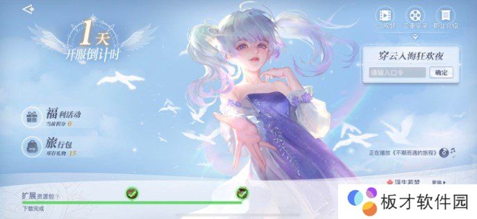 《天谕手游》穿云入海狂欢夜口令分享