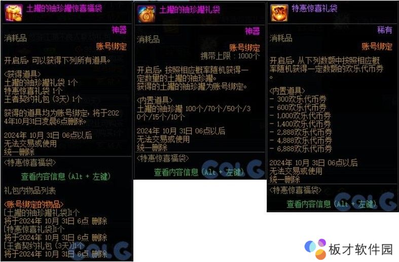 【攻略：惊喜福袋】买前必看！特惠惊喜福袋购买性价比分析3