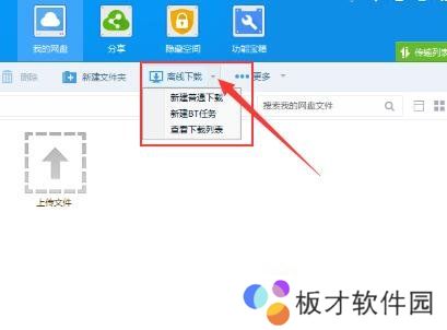 《百度网盘》磁力链下载方法分享
