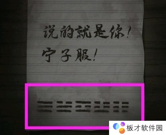 纸嫁衣1第三章攻略