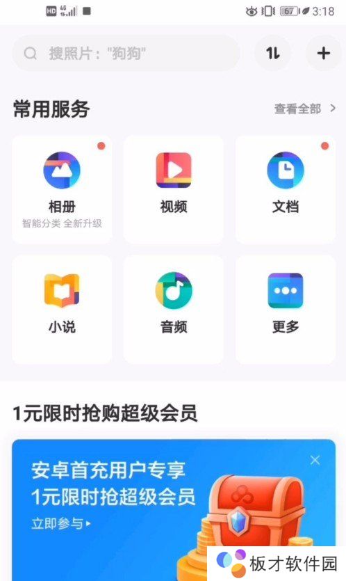 《百度网盘》离线下载位置分享