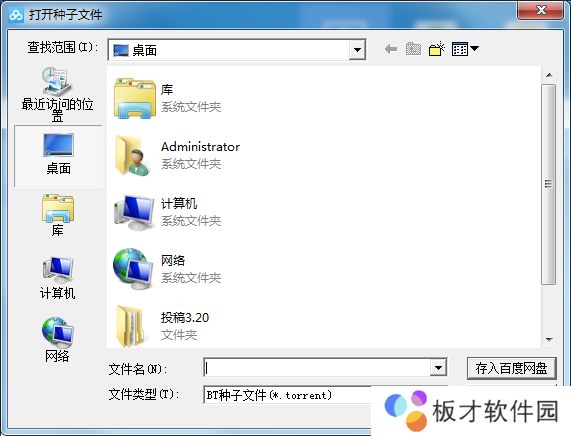 《百度网盘》磁力链下载方法分享