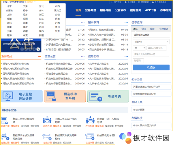 《交管12123》考试成绩查询方法说明