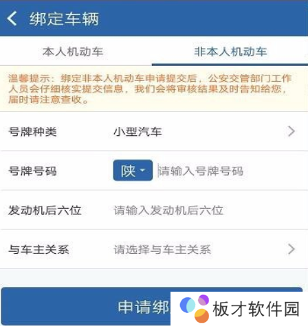 《交管12123》绑定多个驾驶证步骤分享