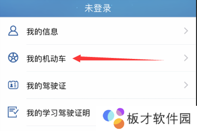 《交管12123》绑定车辆步骤分享