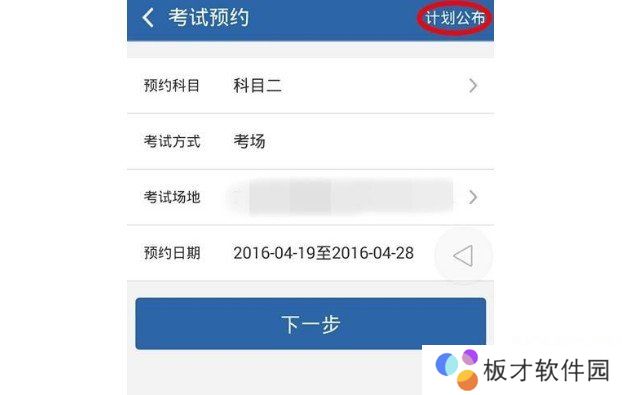 《交管12123》预约考试步骤分享