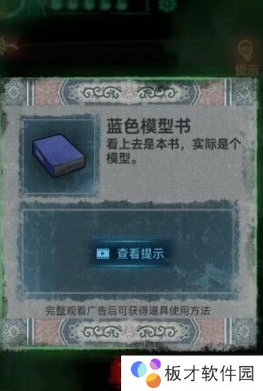 纸嫁衣1第五章攻略