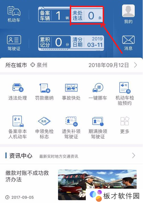 《交管12123》处理违章步骤分享