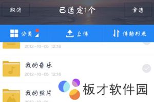 《百度网盘》上传视频方法说明