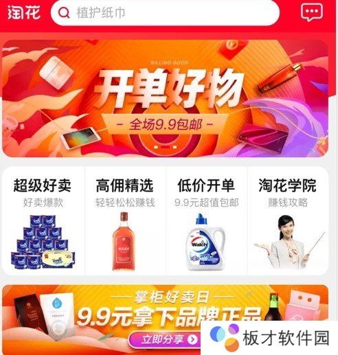 《淘花》APP收益提现教程