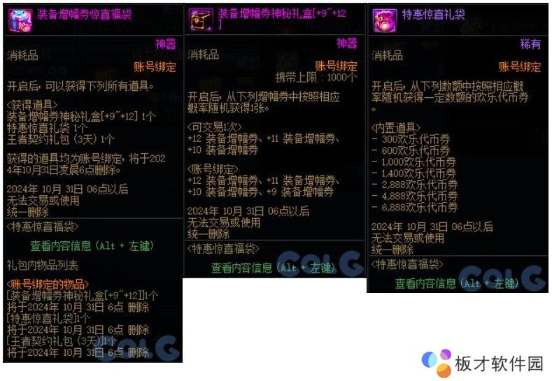 【攻略：惊喜福袋】买前必看！特惠惊喜福袋购买性价比分析4