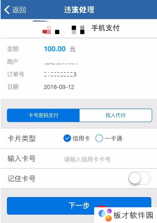 《交管12123》处理违章步骤分享