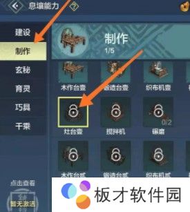 《妄想山海》灶台制作方法介绍