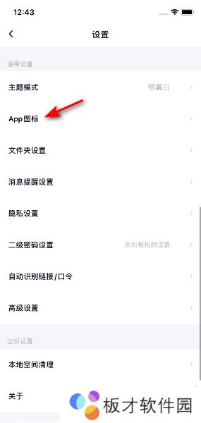 《百度网盘》图标更换方法说明