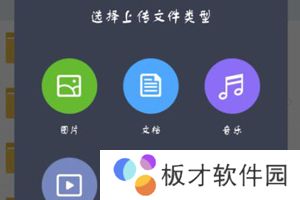 《百度网盘》上传视频方法说明