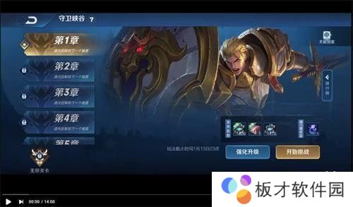 《王者荣耀》守卫峡谷第七关攻略分享