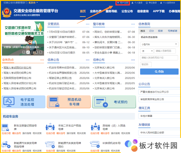 《交管12123》考试成绩查询方法说明
