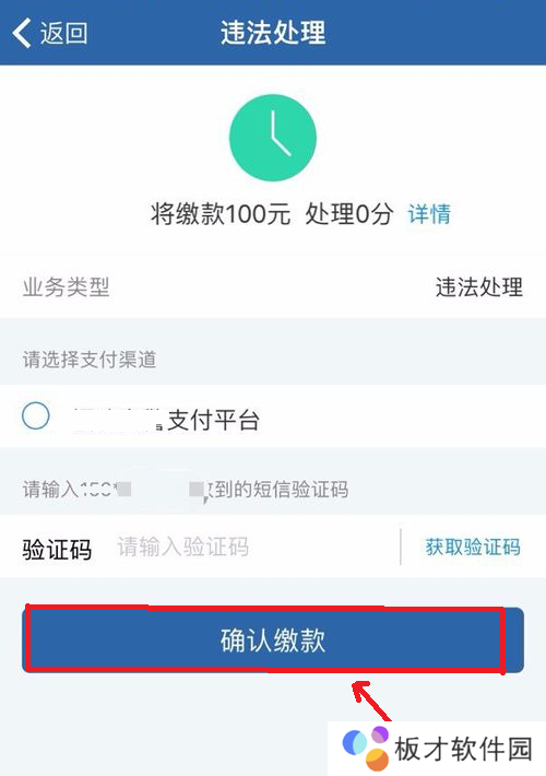 《交管12123》处理违章步骤分享