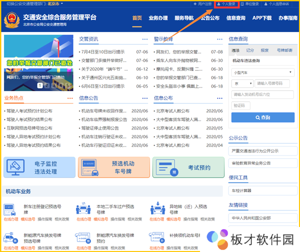 《交管12123》考试成绩查询方法说明