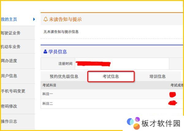 《交管12123》考试成绩查询方法说明