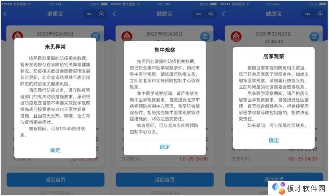 《北京健康宝》边框不同颜色代表意思说明
