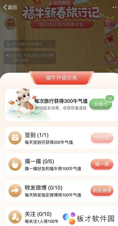 2021年《微博》福牛新春旅行记活动入口