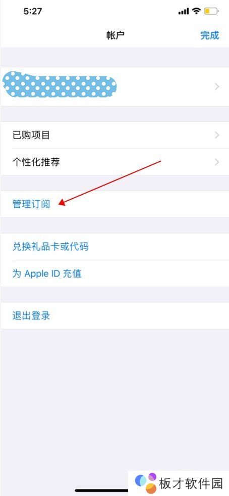 《网易云音乐》取消自动续费黑胶vip方法说明