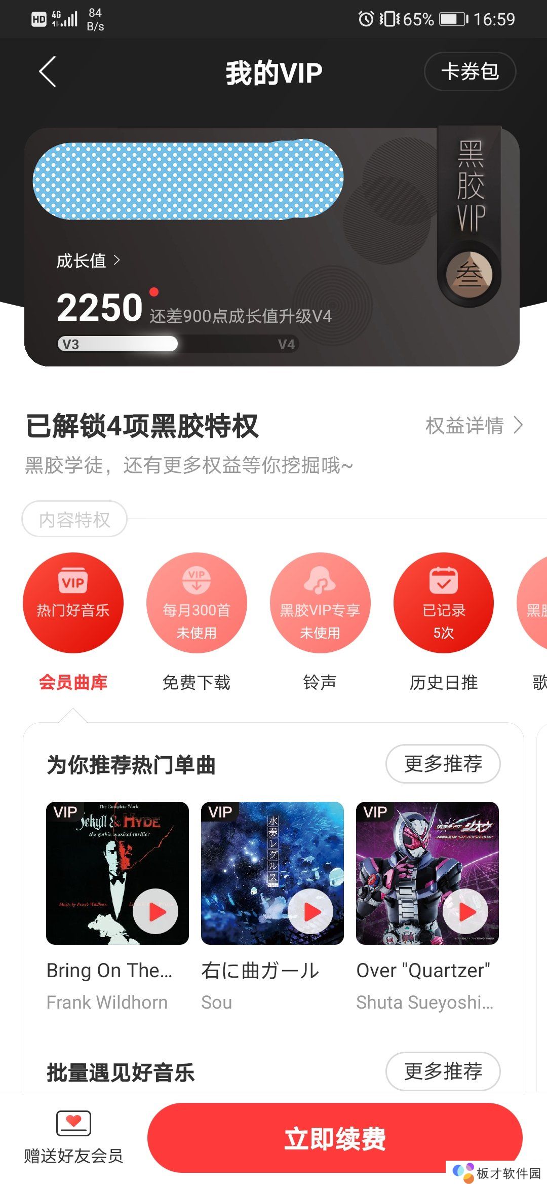 《网易云音乐》取消自动续费黑胶vip方法说明