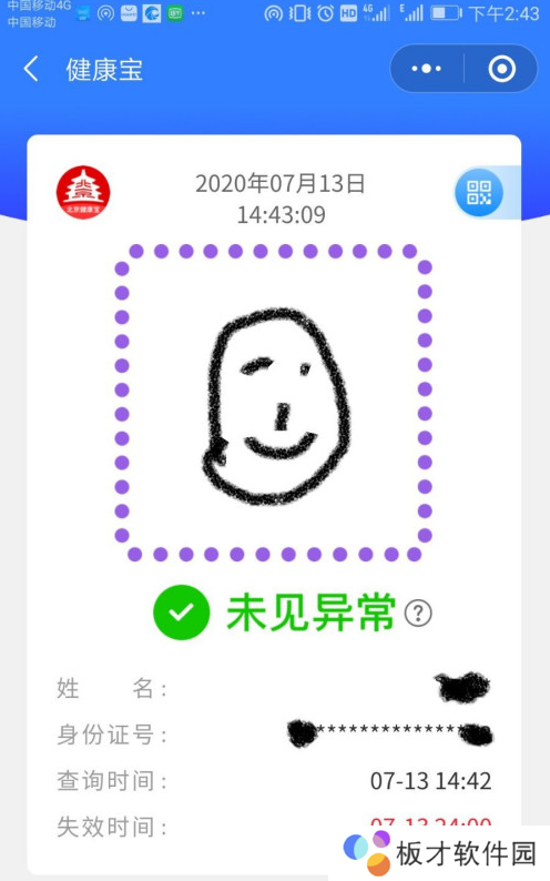 《北京健康宝》更新照片方法说明
