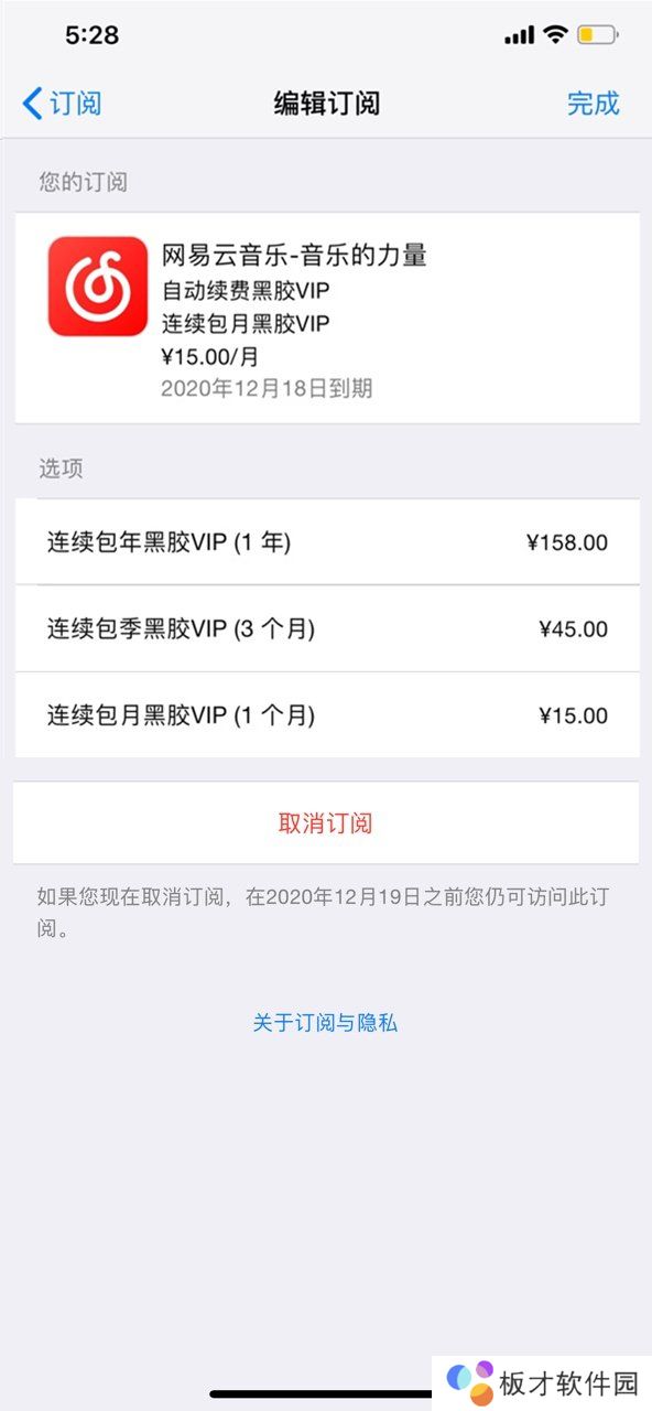 《网易云音乐》取消自动续费黑胶vip方法说明