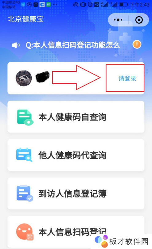 《北京健康宝》更新照片方法说明
