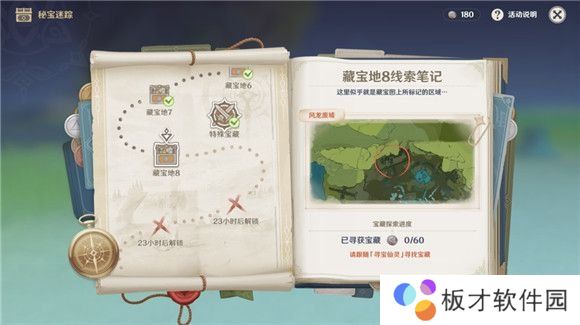 《原神》藏宝地8风龙废墟宝藏位置介绍