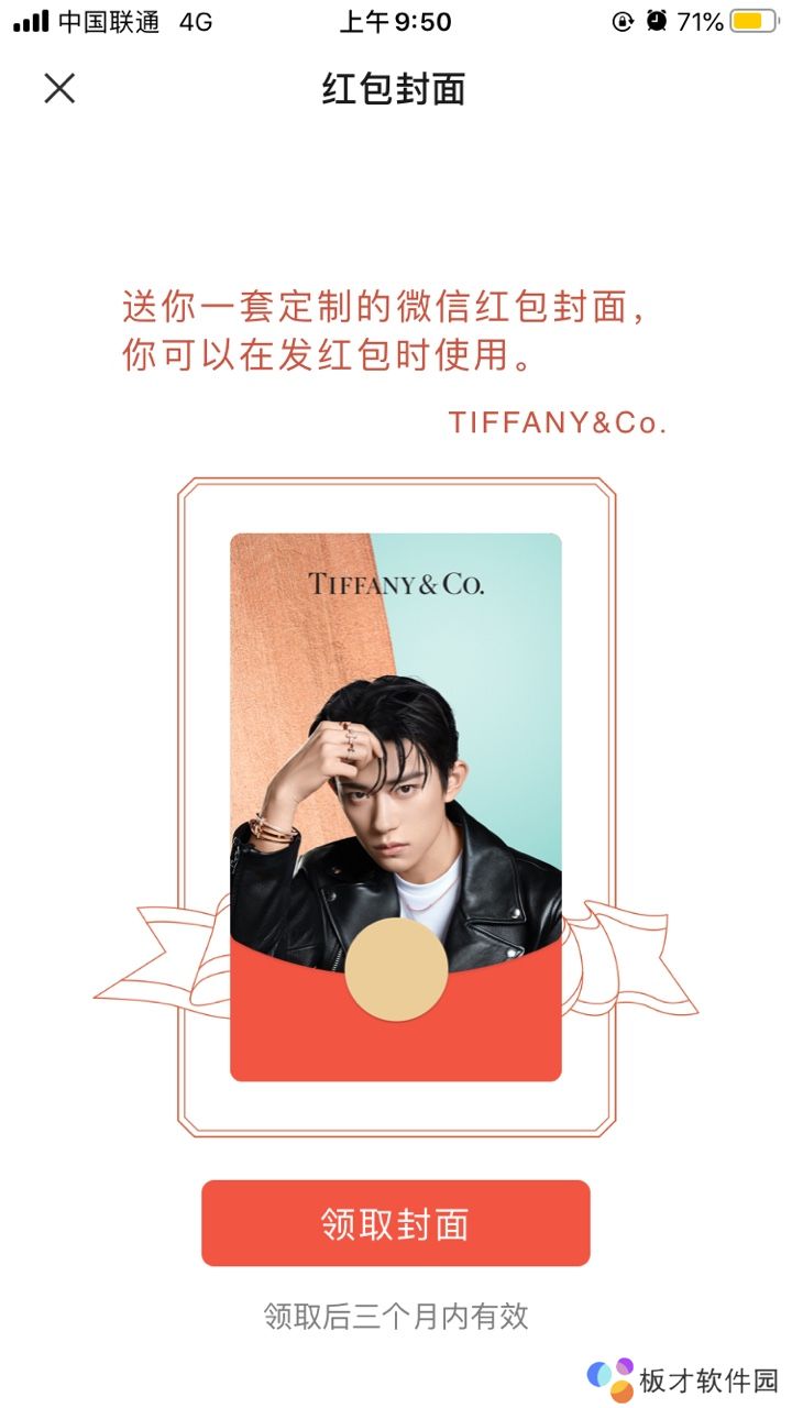 《微信》易烊千玺x蒂芙尼红包封面领取入口