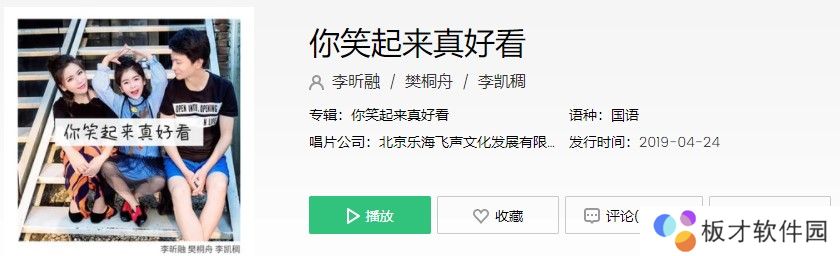 《抖音》你笑起来真好看歌曲信息介绍