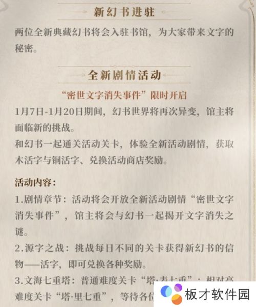 《幻书启世录》文海七重塔通关攻略分享