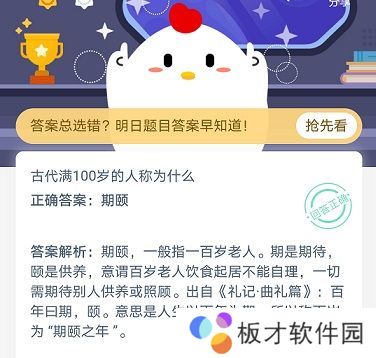 2021《支付宝》1月8日每日一题答案（3）