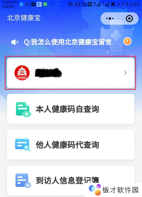 《北京健康宝》更新照片方法说明