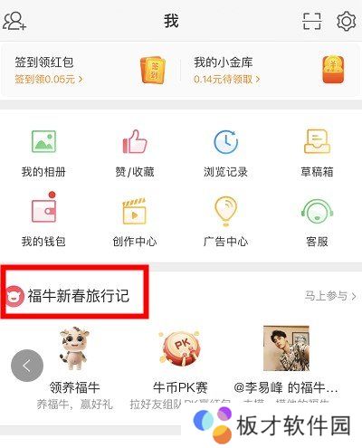 2021年《微博》福牛新春旅行记活动入口