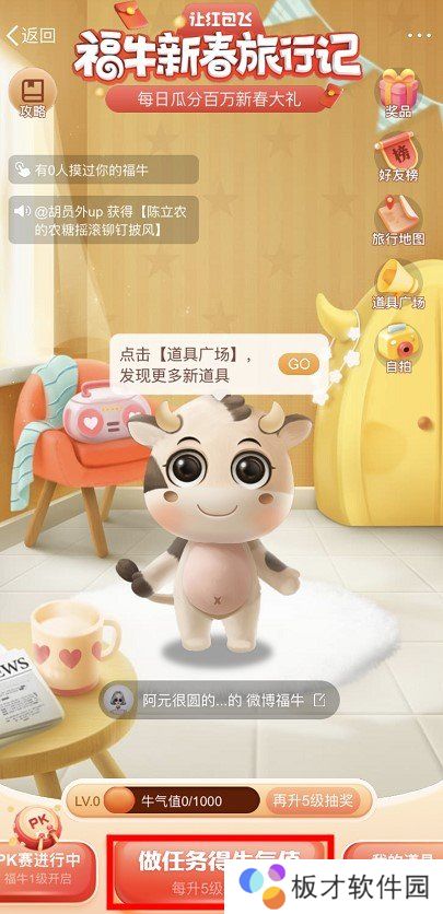 2021年《微博》福牛新春旅行记活动入口