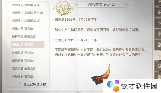 《天谕手游》通晓生灵任务完成攻略