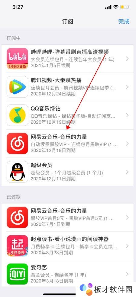 《网易云音乐》取消自动续费黑胶vip方法说明
