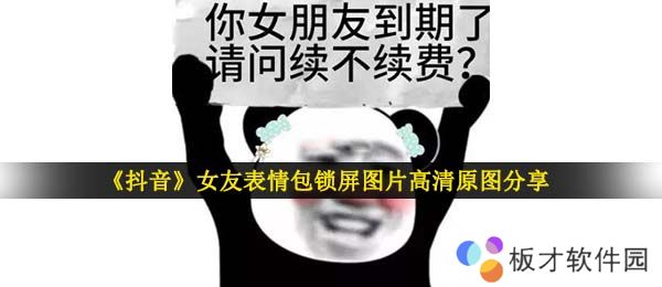 《抖音》女友表情包锁屏图片高清原图分享