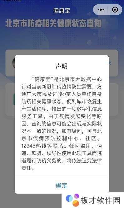 《北京健康宝》边框不同颜色代表意思说明