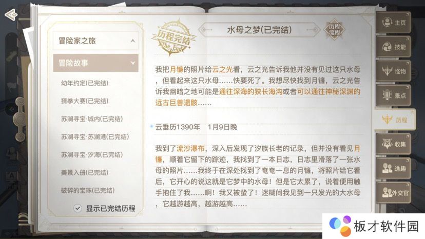 《天谕手游》水母之梦任务完成攻略