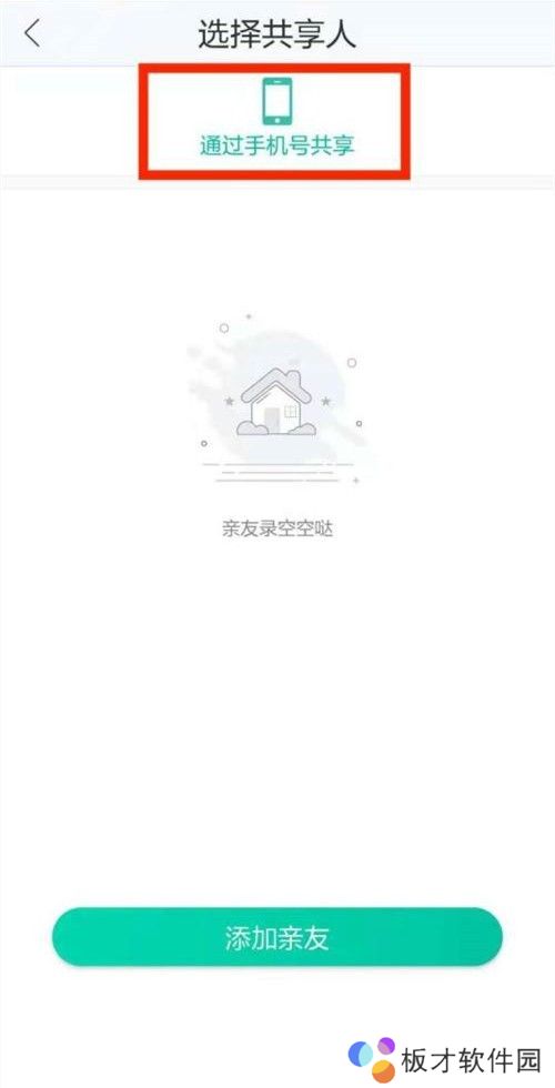 和家亲摄像头怎么分享给家人-和家亲共享摄像头添加成员步骤 第4张