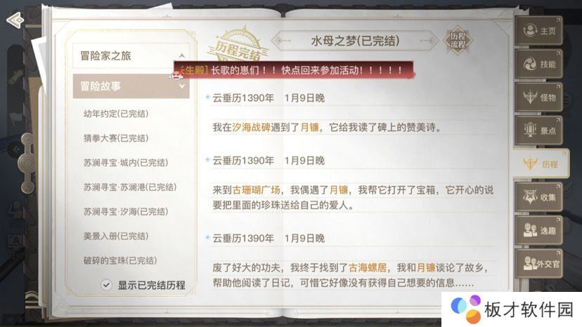 《天谕手游》水母之梦任务完成攻略